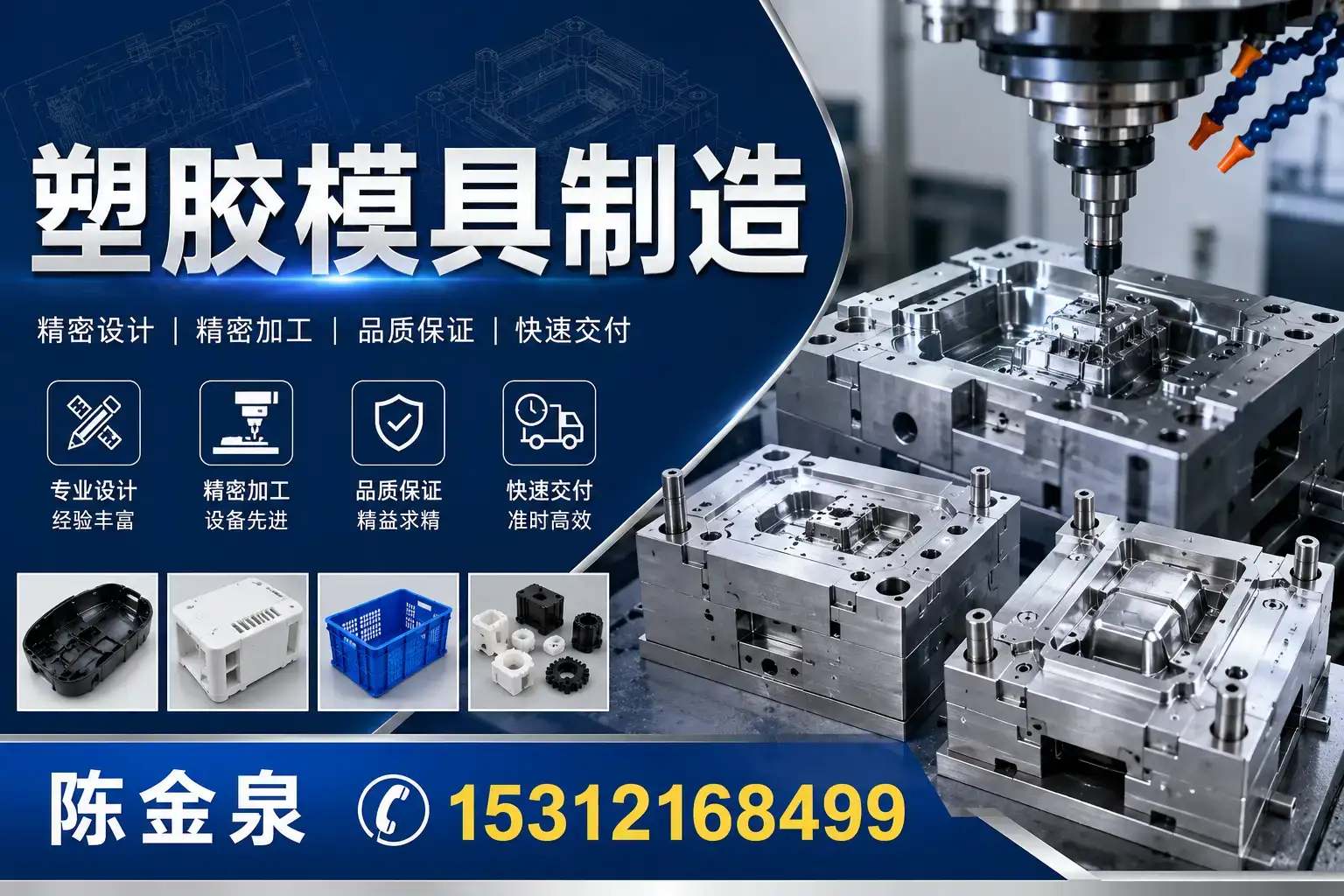 兴丰汇精密模具宣传图