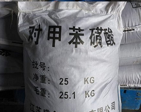 对甲苯磺酸