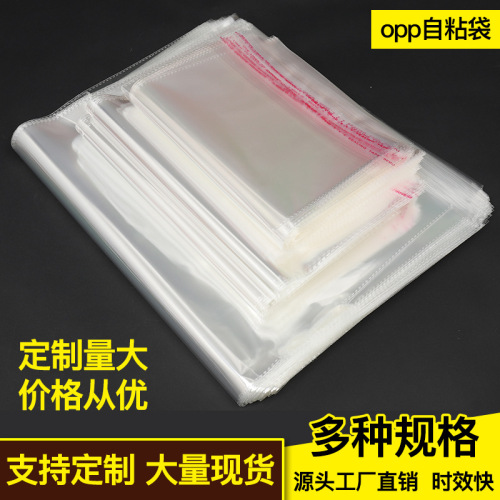 OPP袋子定制不干胶自封袋