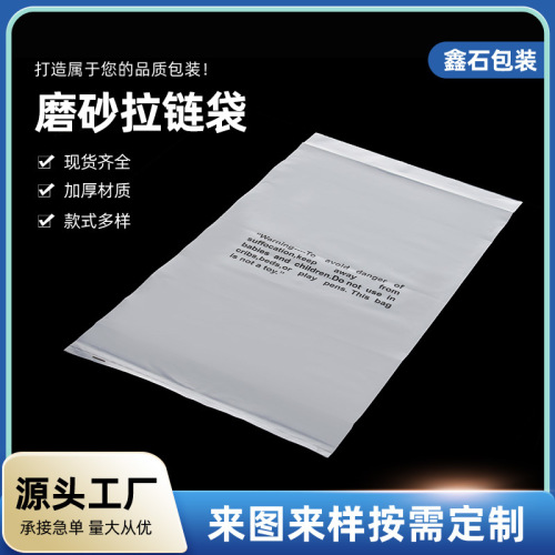 透明磨砂拉链袋批发服装包装袋