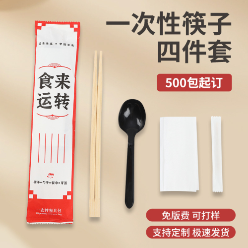 一次性筷子四件套