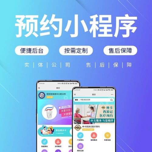 预约小程序