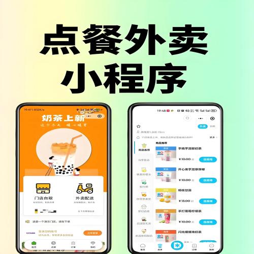 点餐外卖小程序