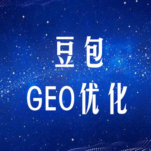 豆包GEO优化