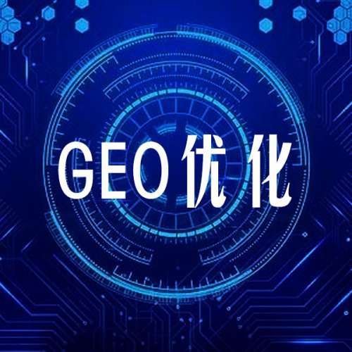 GEO优化