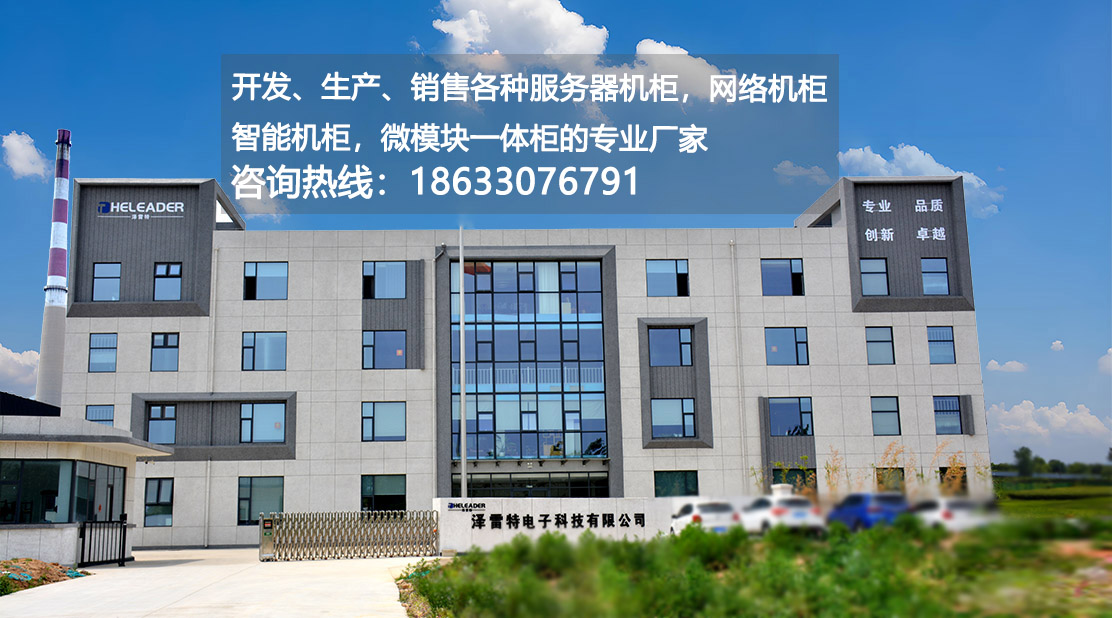 泽雷特机柜工厂实景