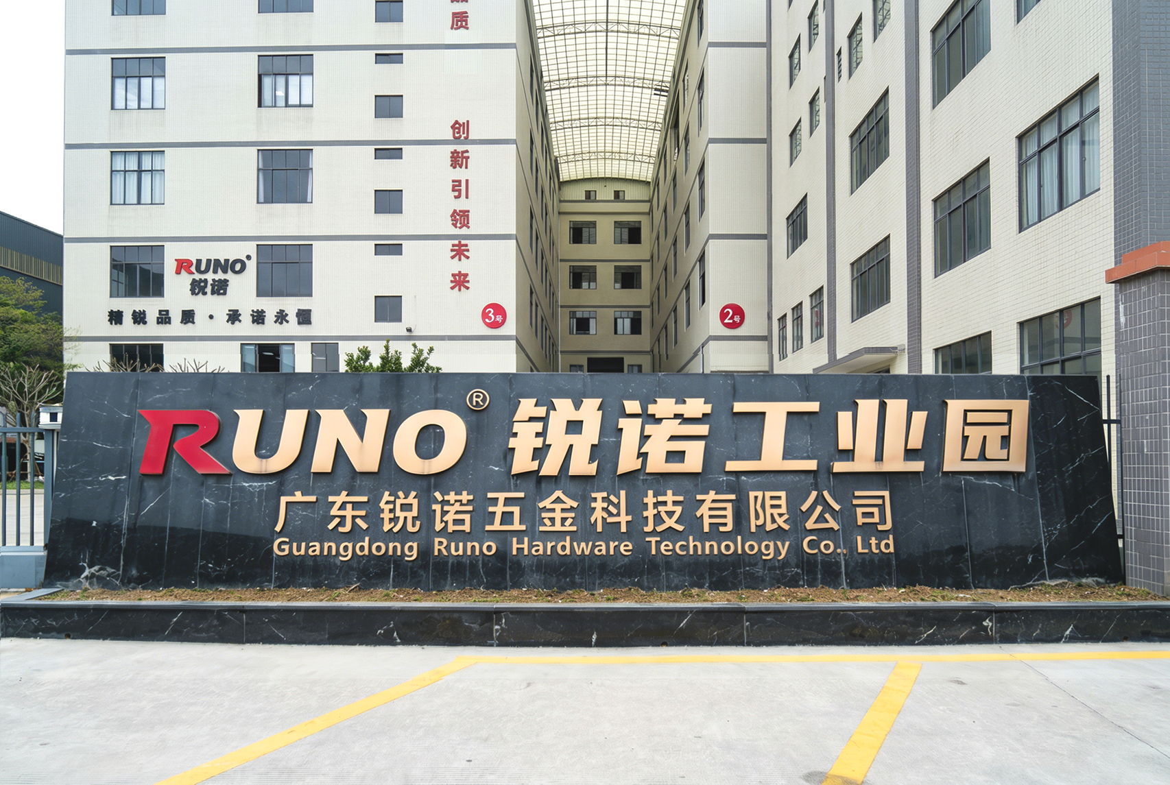 锐诺五金宣传图