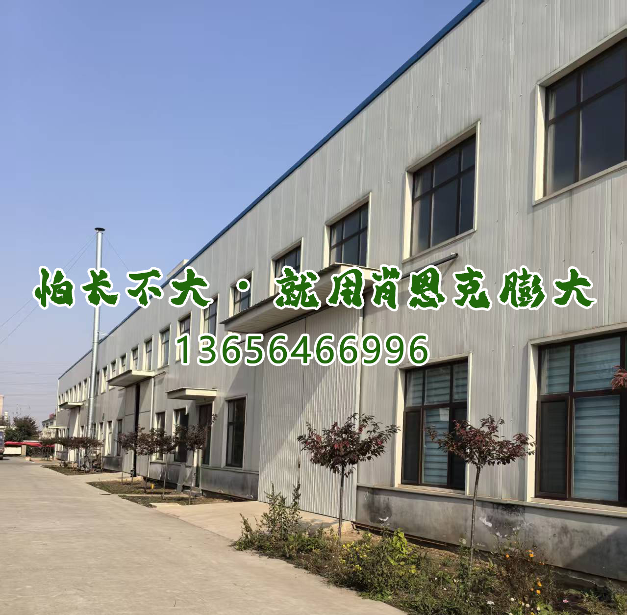 肖恩克工厂实景