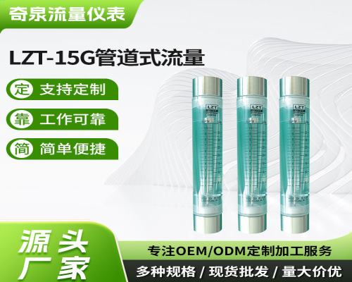 不锈钢接头型流量仪表LZT-15G管道式流量计