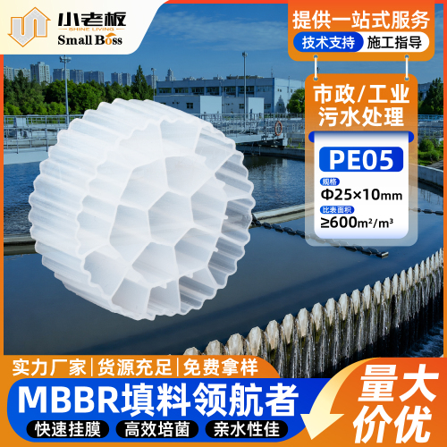 市政污水处理MBBR填料