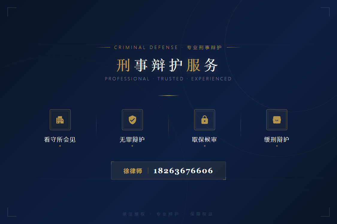 徐昌杰律师宣传图