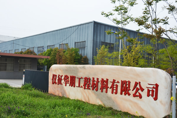 华朋工程材料宣传图