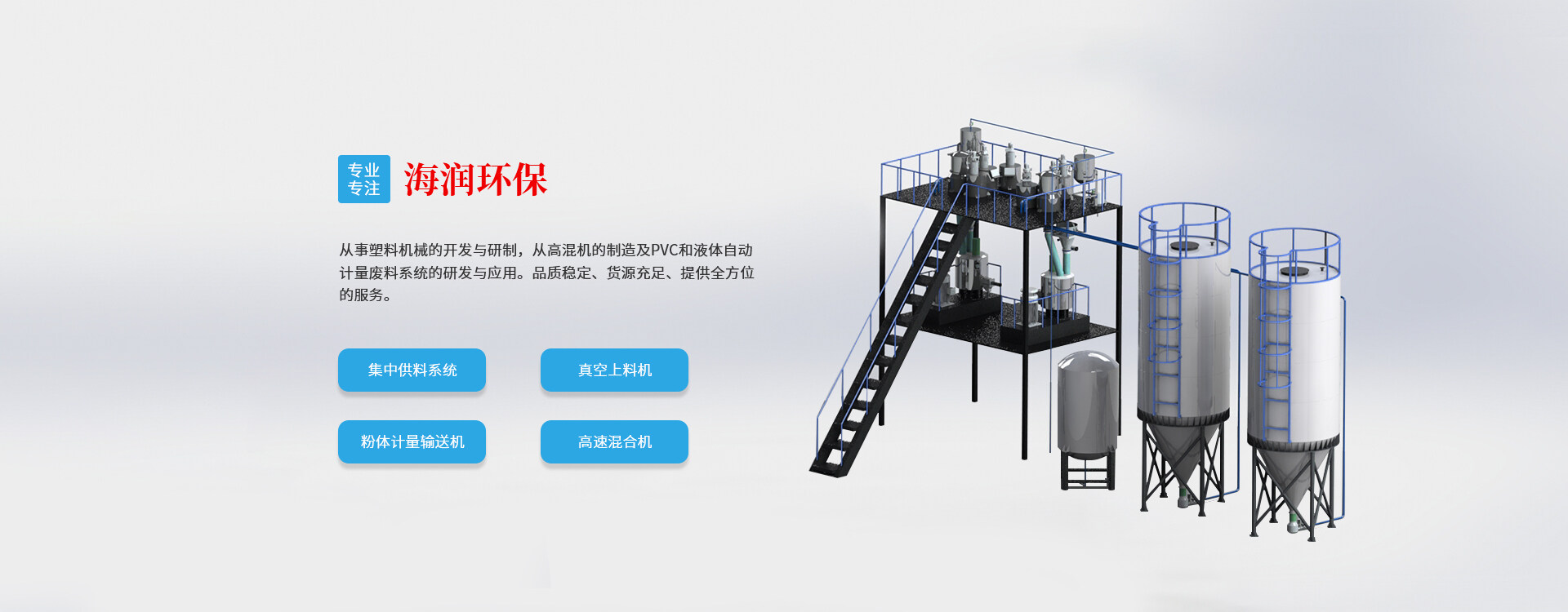 海润环保机械宣传图