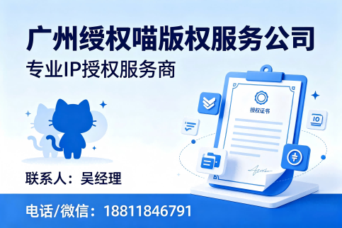 广州绶权喵版权服务有限公司