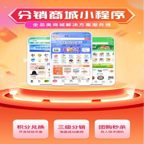 分销商城小程序