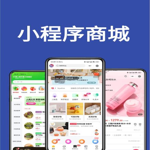 商城零售小程序