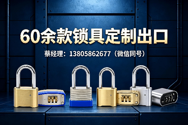 瑞丰锁业宣传图