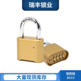 铜壳锁B502