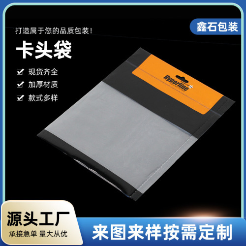卡头袋加厚耐磨透明包装塑料袋