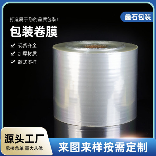 包装卷膜 热封膜塑料透明薄膜