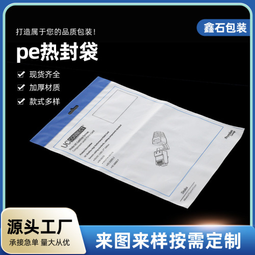 pe热封袋 卡头包装袋
