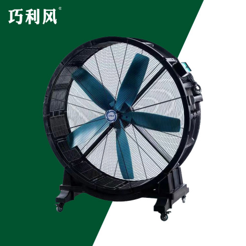 速移动风扇