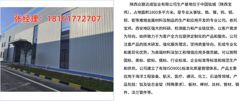 陕西众联达成钛业有限公司