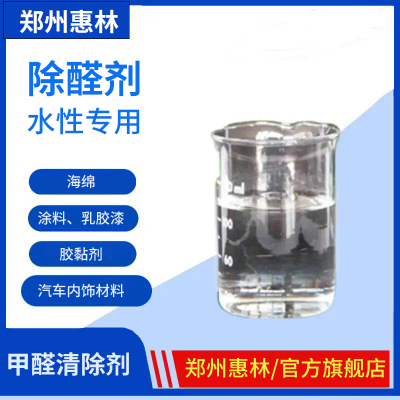 水性除味剂