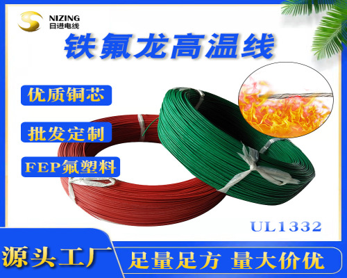 铁氟龙高温线
