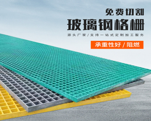 玻璃钢格栅
