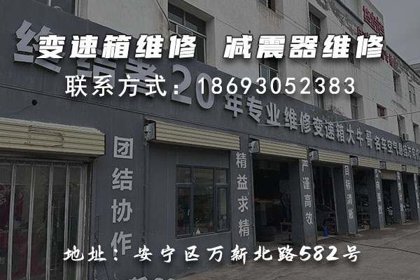 终结者自动变速箱检测维修宣传图