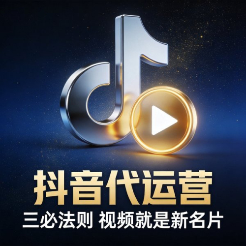 抖音代运营