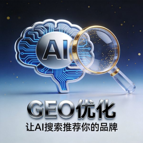 GEO优化