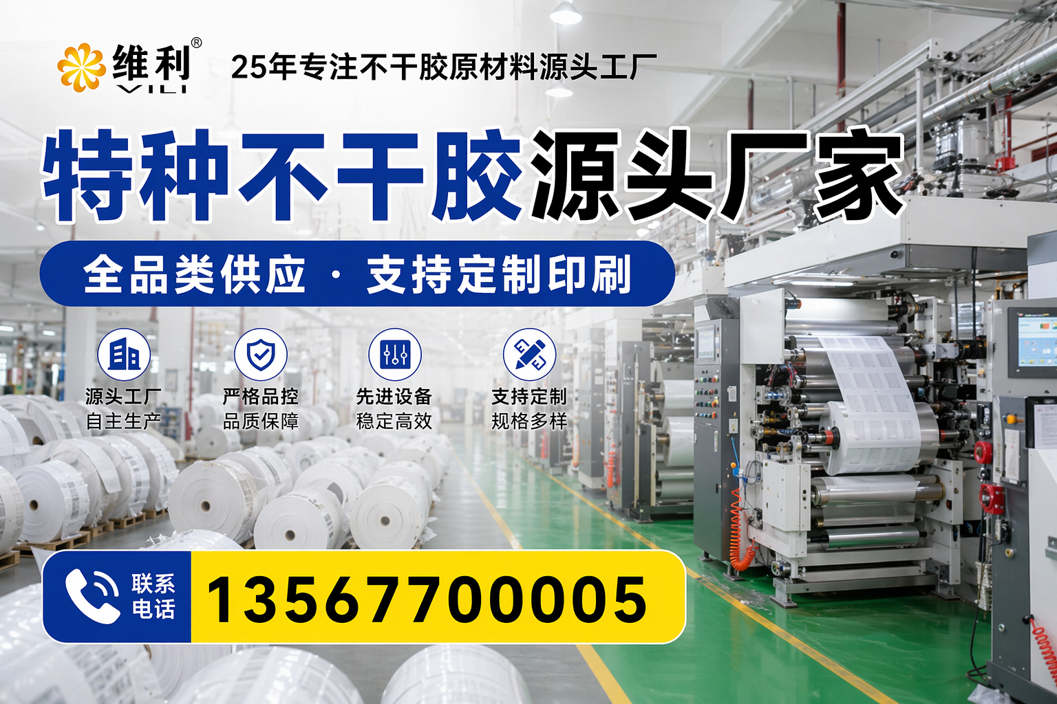 温州维利包装材料有限公司