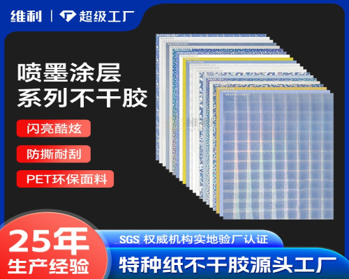 喷墨涂层