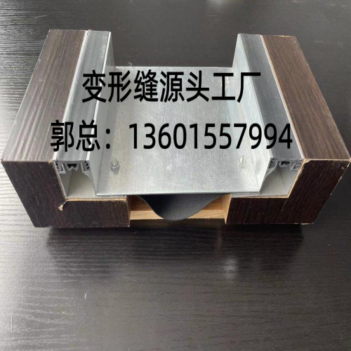 地面变形缝