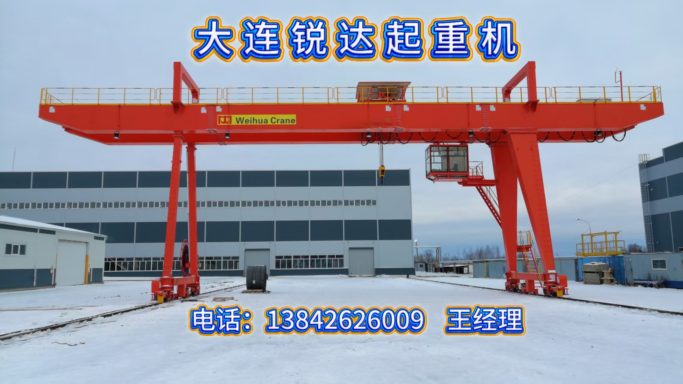 大连锐达起重机工厂实景
