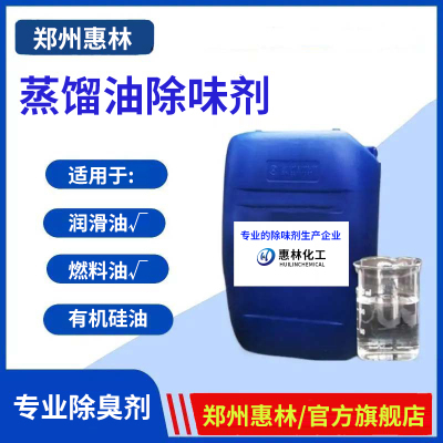 油品除臭剂