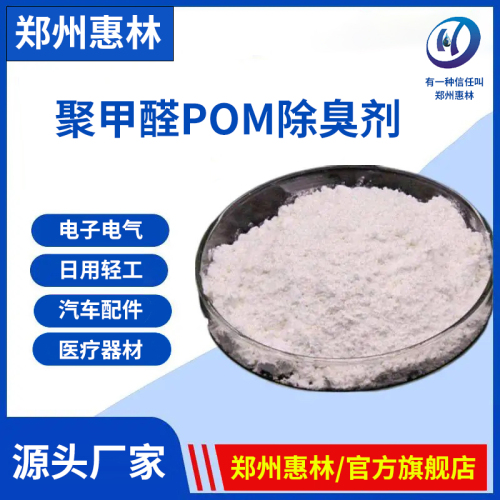 pom除臭剂