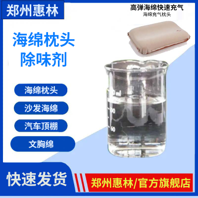 液体除臭剂