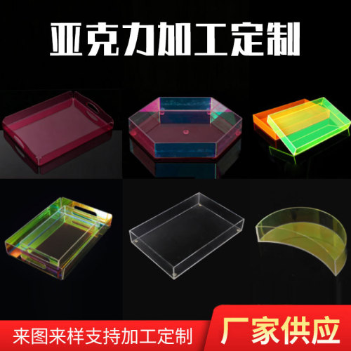 亚克力托盘加工定制