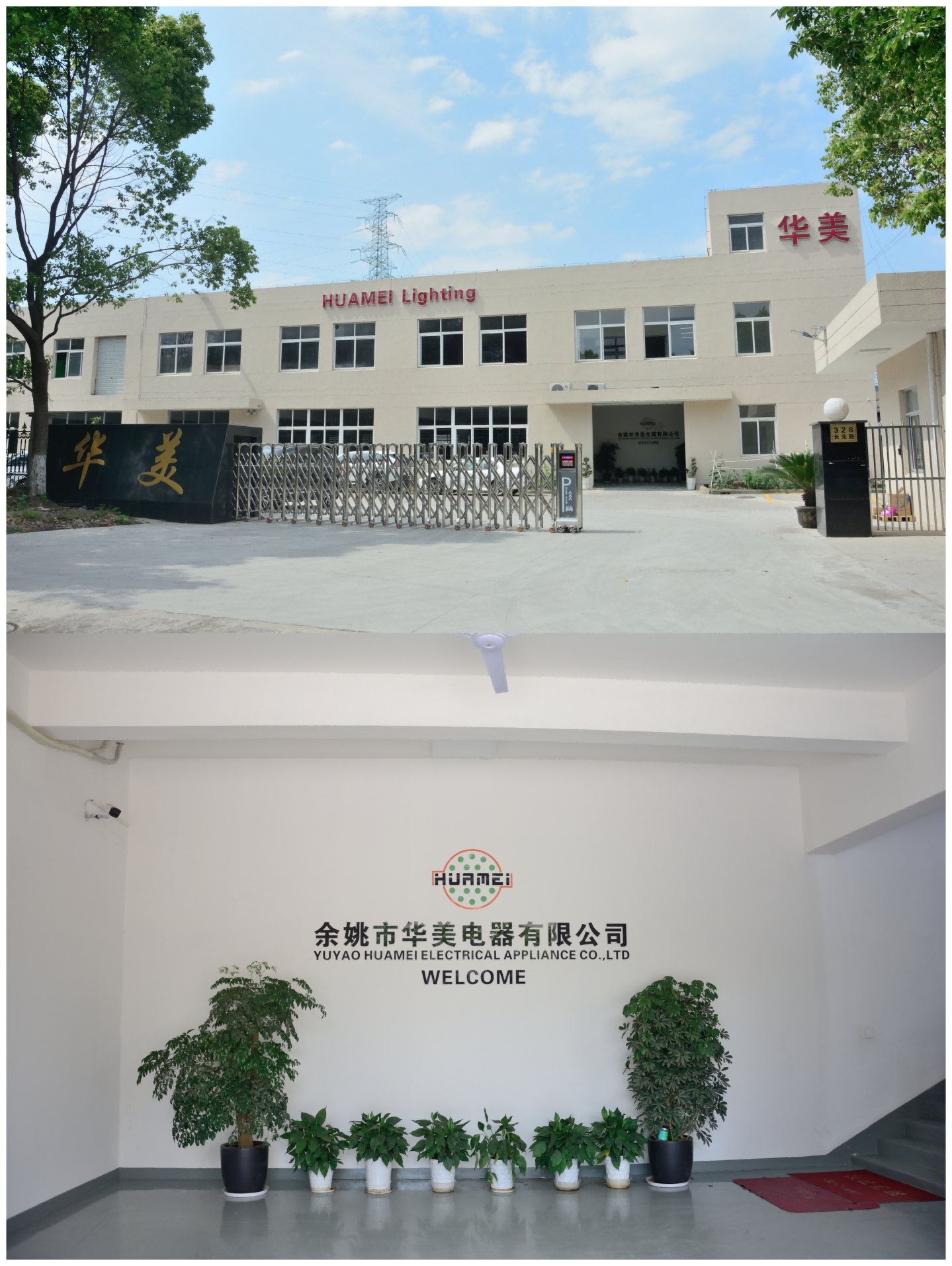 余姚市华美电器有限公司