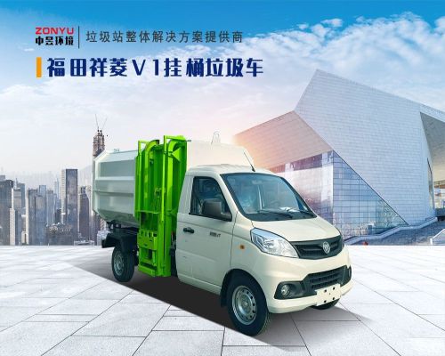 挂通垃圾车