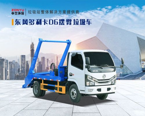 摆臂垃圾车
