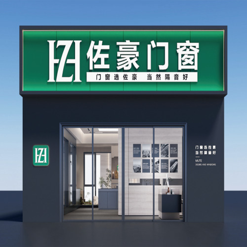 佐豪推拉门