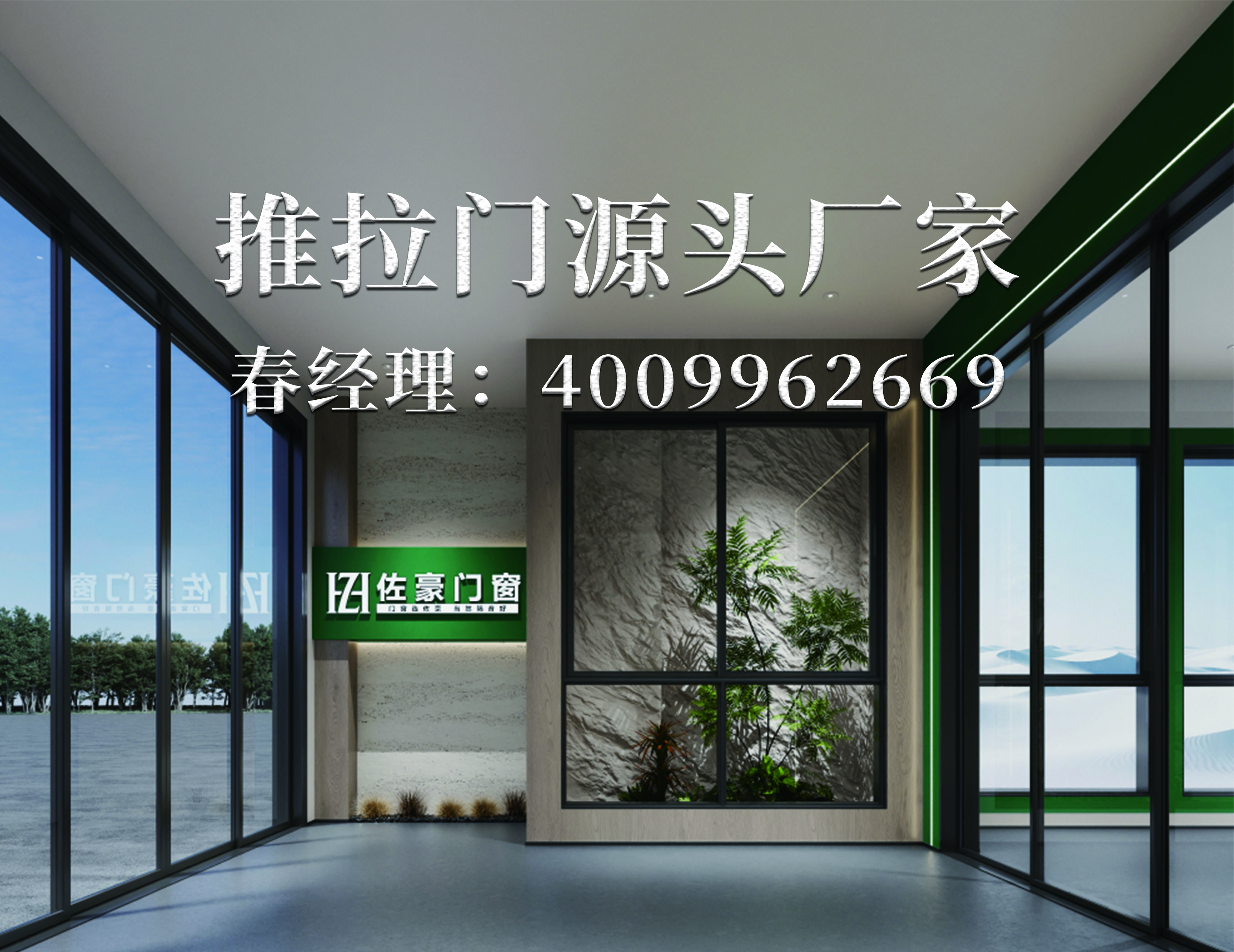 佐豪门窗宣传图