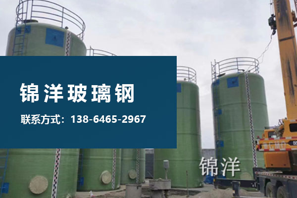 锦洋玻璃钢工厂实景