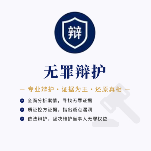 无罪辩护