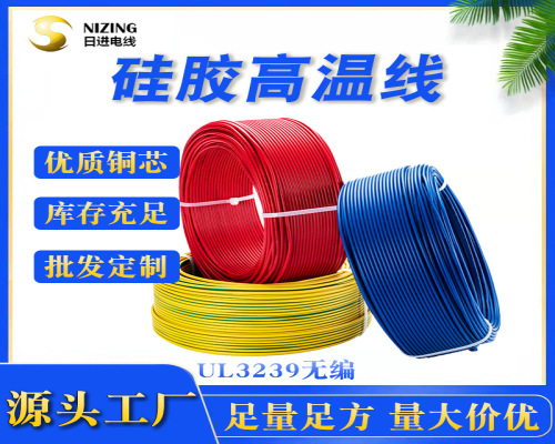 硅胶耐高温电线