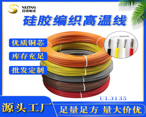 硅胶编织高温线